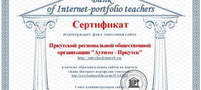 Проект «Наша необычная школа» добавлен в каталог сайтов международного проекта «Банк интернет-портфолио учителей»