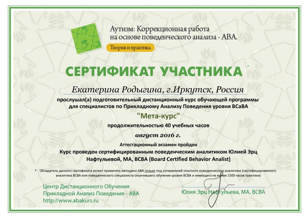 Сертификат 29082016