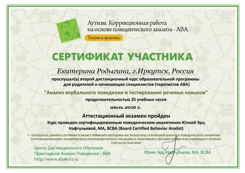 Сертификат Екатерина 0716