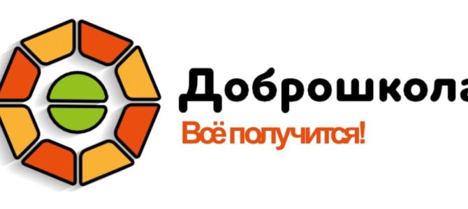 Региональный этап II Всероссийского конкурса «Доброшкола», участие в работе экспертной комиссии