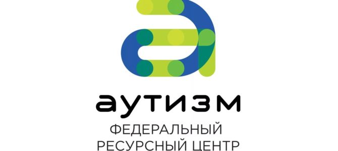 Всероссийский научно-практический вебинар на тему «Особенности работы тьютора при организации обучения детей с расстройствами аутистического спектра»